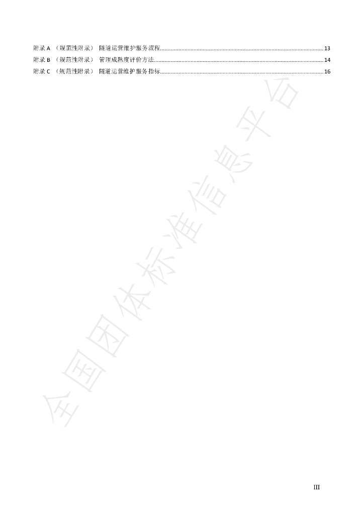 T/CSCA 120026-2019 标准预览