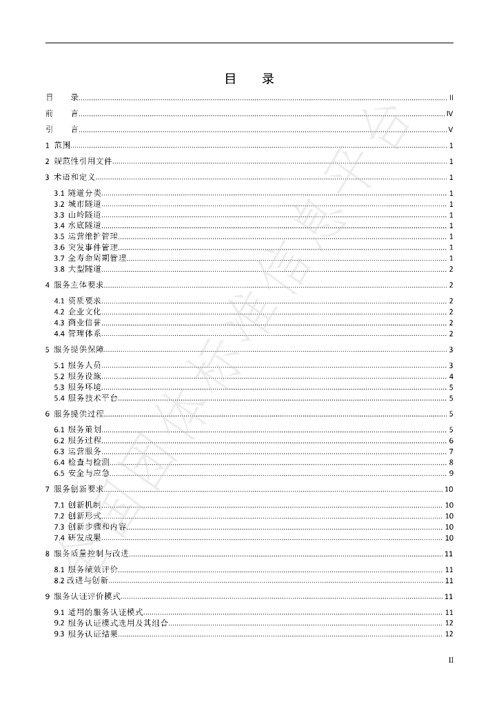 T/CSCA 120026-2019 标准预览