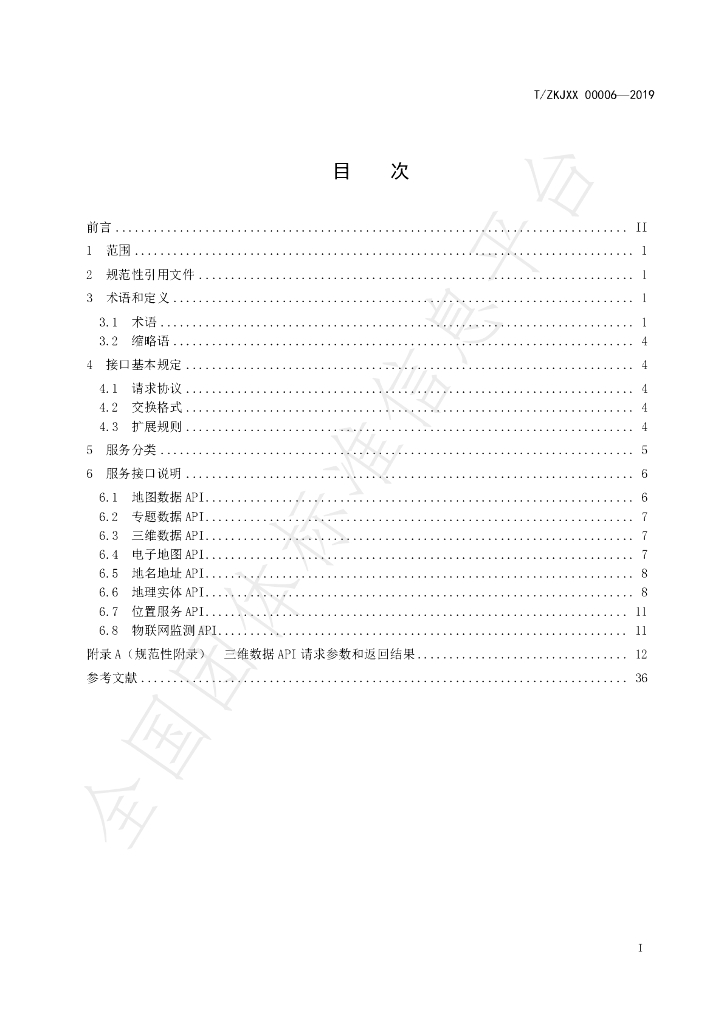 T/ZKJXX 00006-2019 标准预览