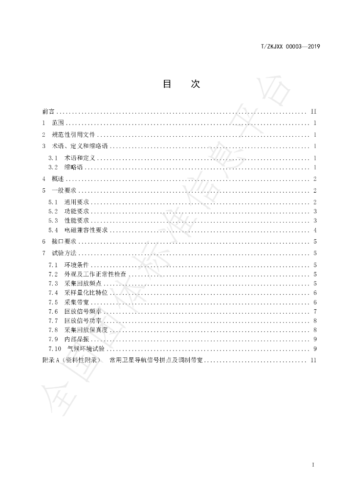 T/ZKJXX 00003-2019 标准预览