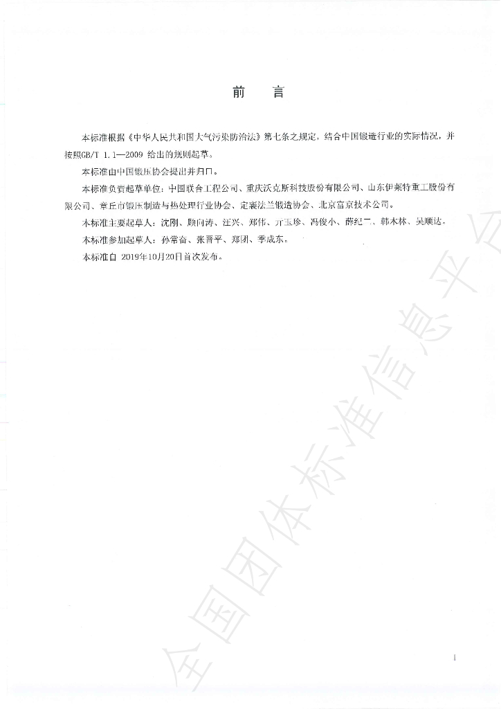 T/CCMI 1-2019 标准预览