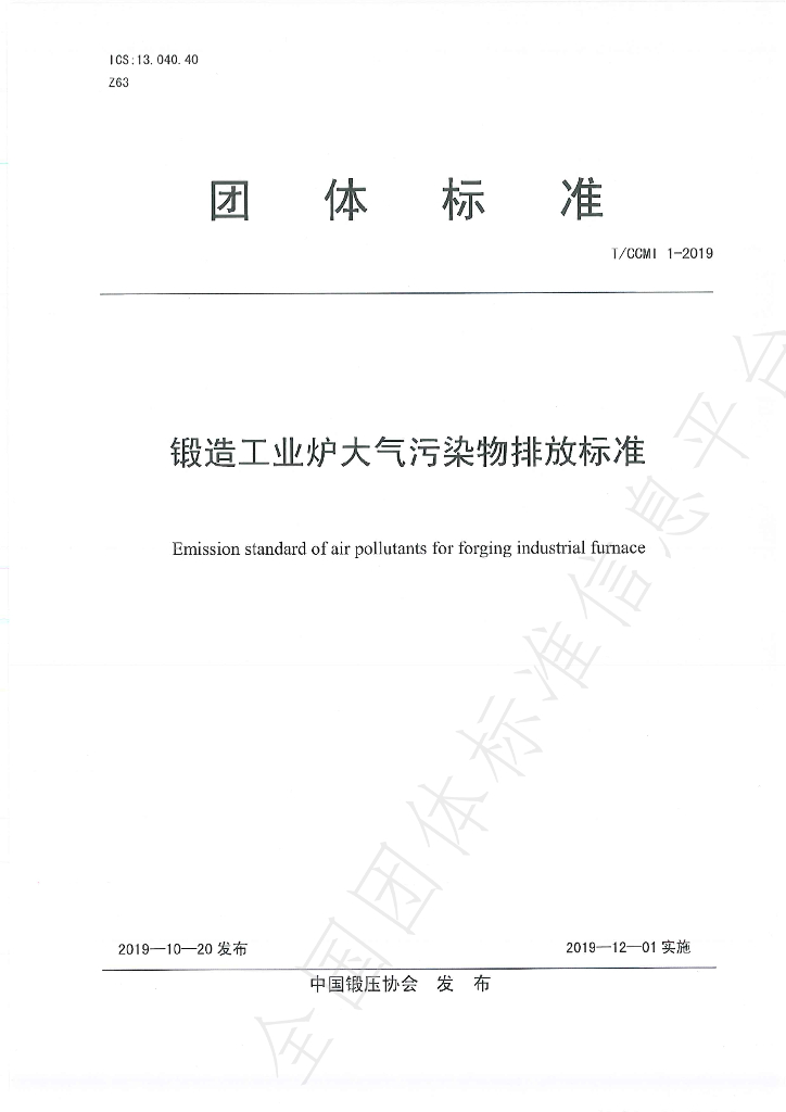 T/CCMI 1-2019 标准预览