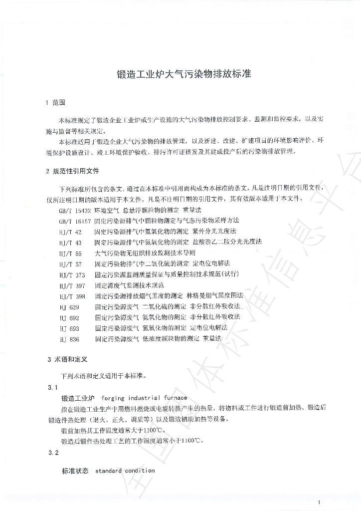 T/CCMI 1-2019 标准预览
