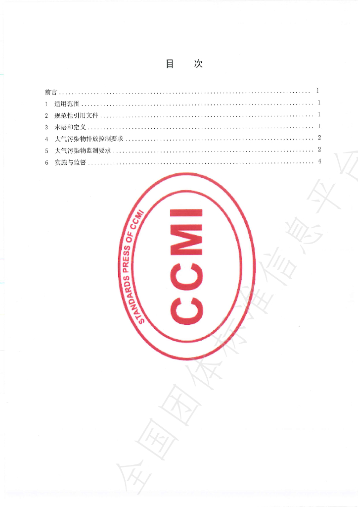 T/CCMI 1-2019 标准预览