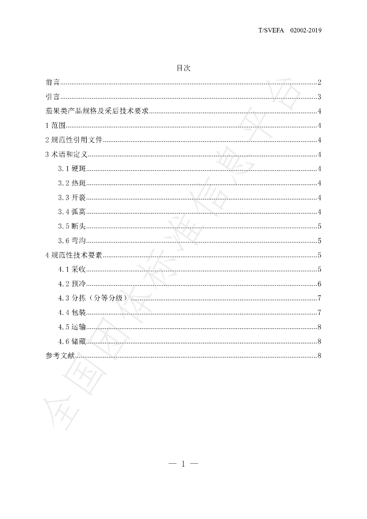 T/SVEFA 02002-2019 标准预览