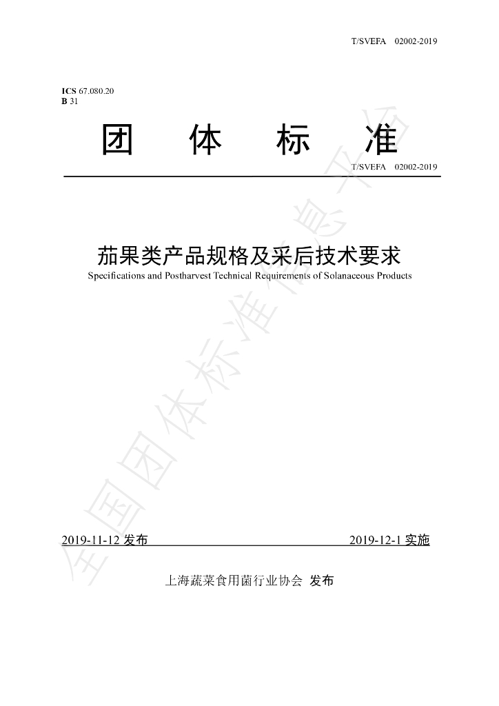 T/SVEFA 02002-2019 标准预览