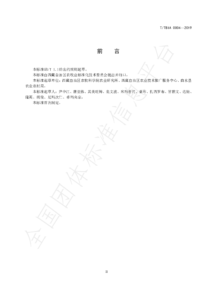 T/TBIA 0004-2019 标准预览