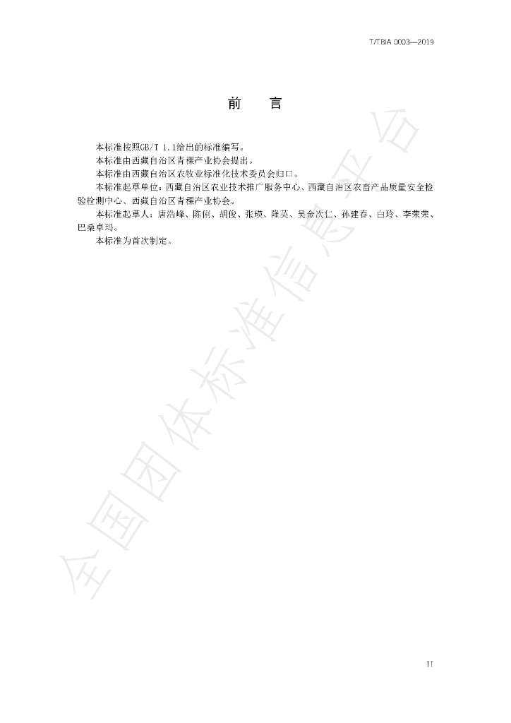 T/TBIA 0003-2019 标准预览