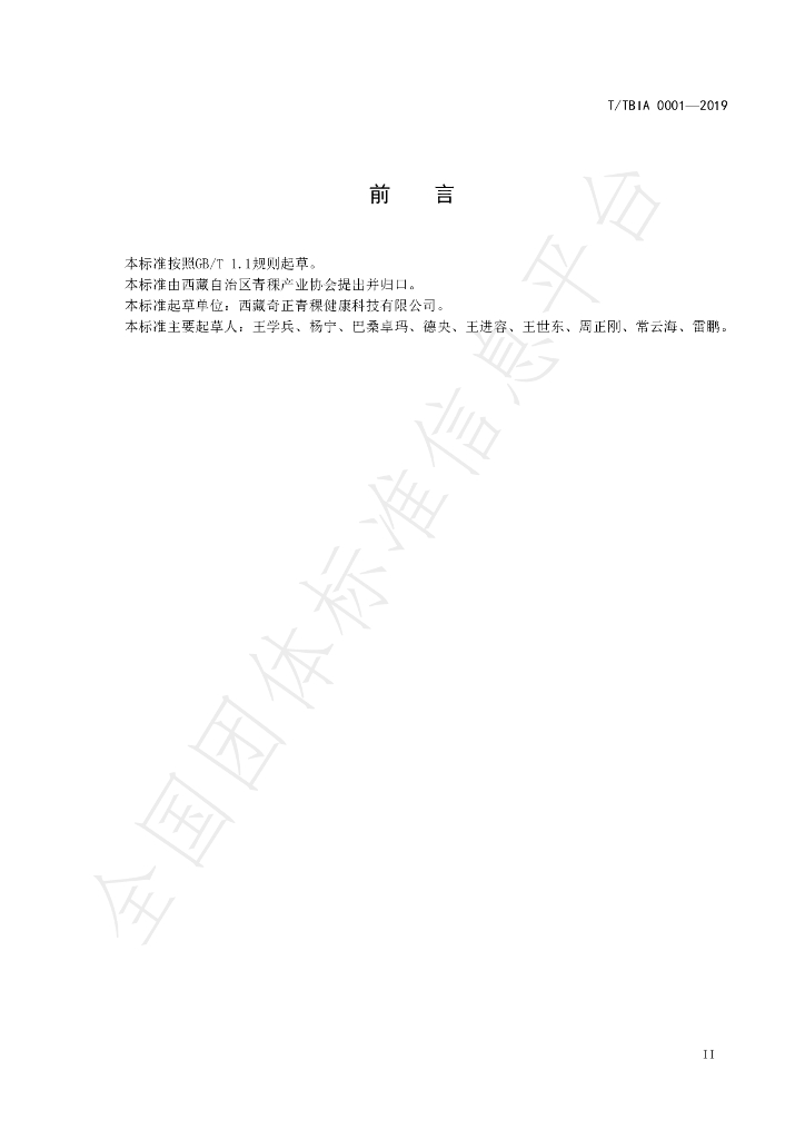 T/TBIA 0001-2019 标准预览