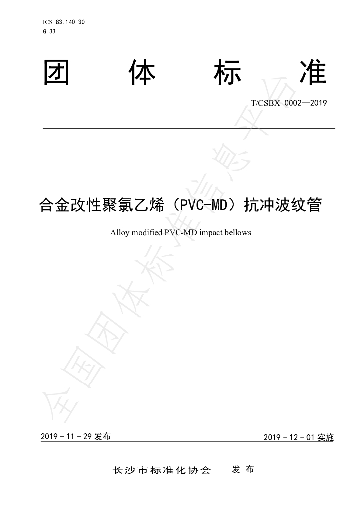 T/CSBX 0002-2019 标准预览