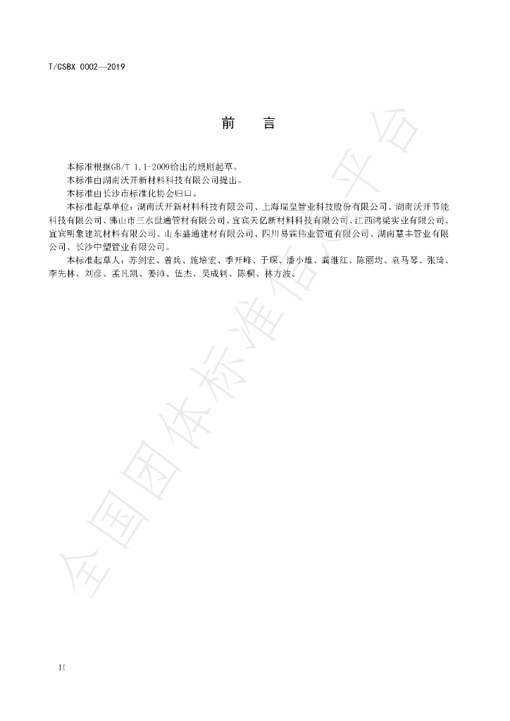 T/CSBX 0002-2019 标准预览