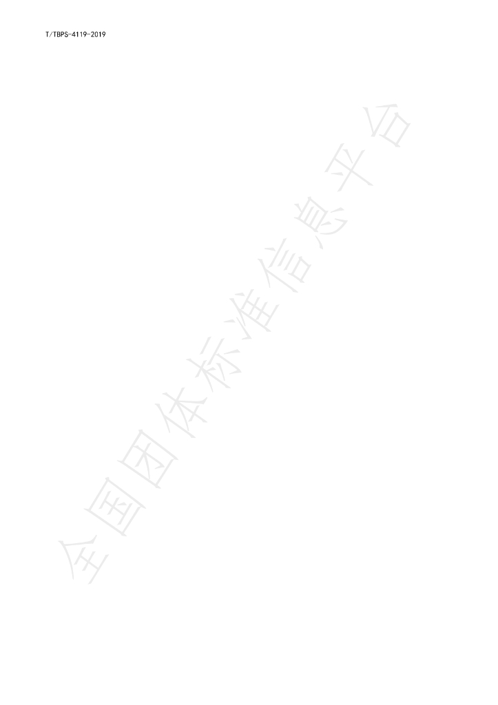 T/TBPS 4119-2019 标准预览