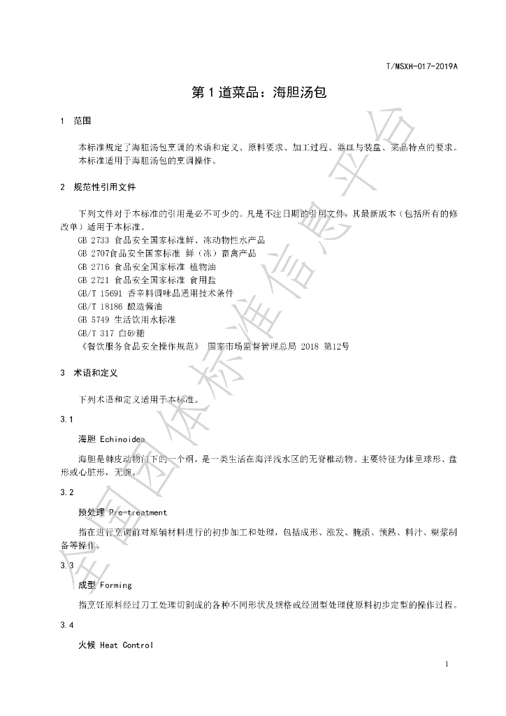 T/DLMSWH 017-2019A 标准预览