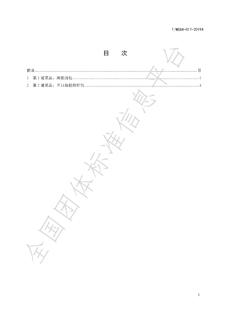 T/DLMSWH 017-2019A 标准预览