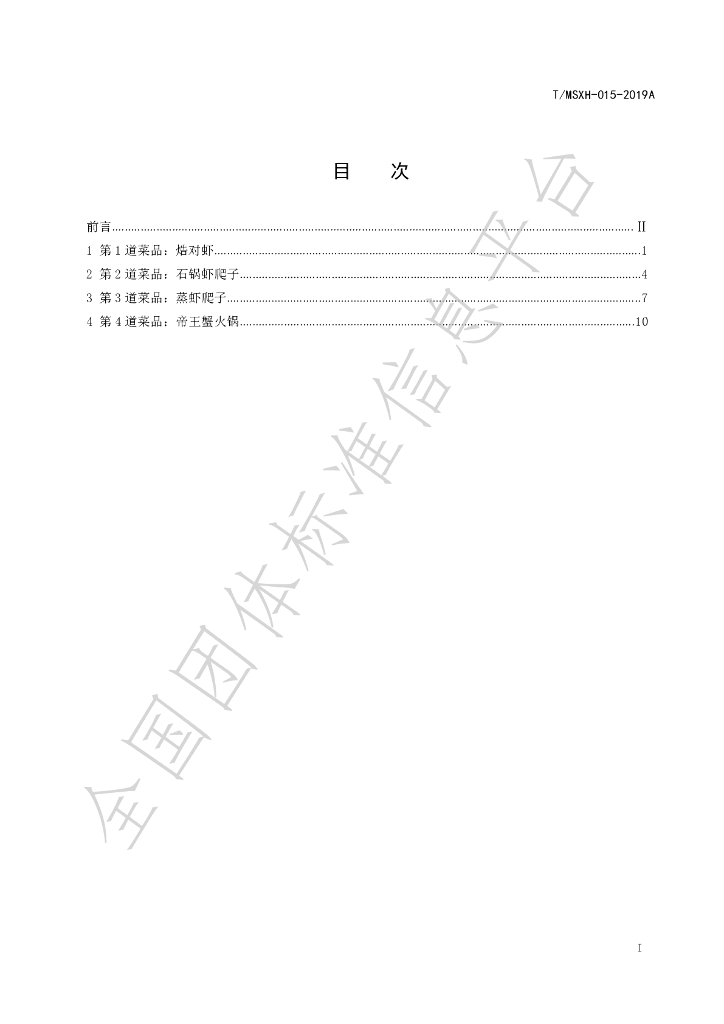 T/DLMSWH 015-2019A 标准预览