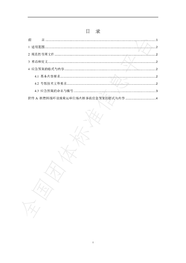 T/BSRS 003-2019 标准预览