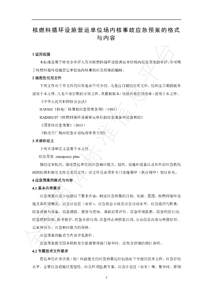 T/BSRS 003-2019 标准预览