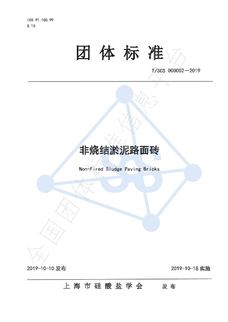 T/SCS 000002-2019 标准预览