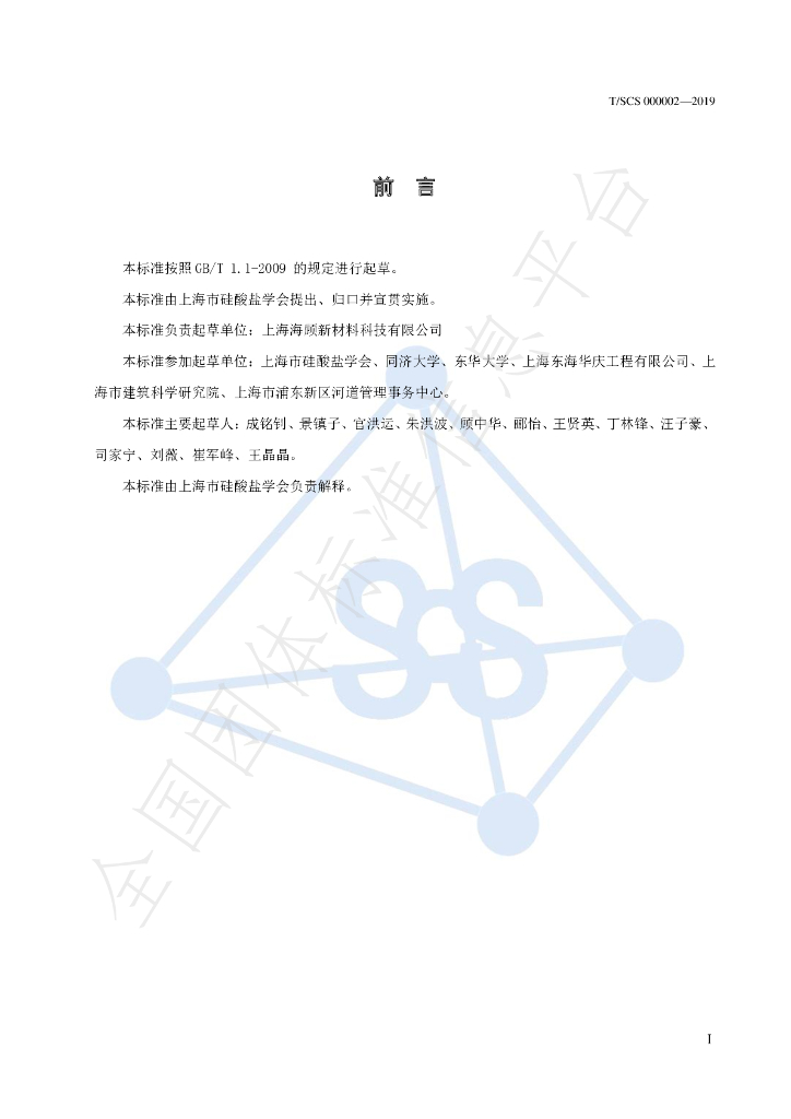 T/SCS 000002-2019 标准预览