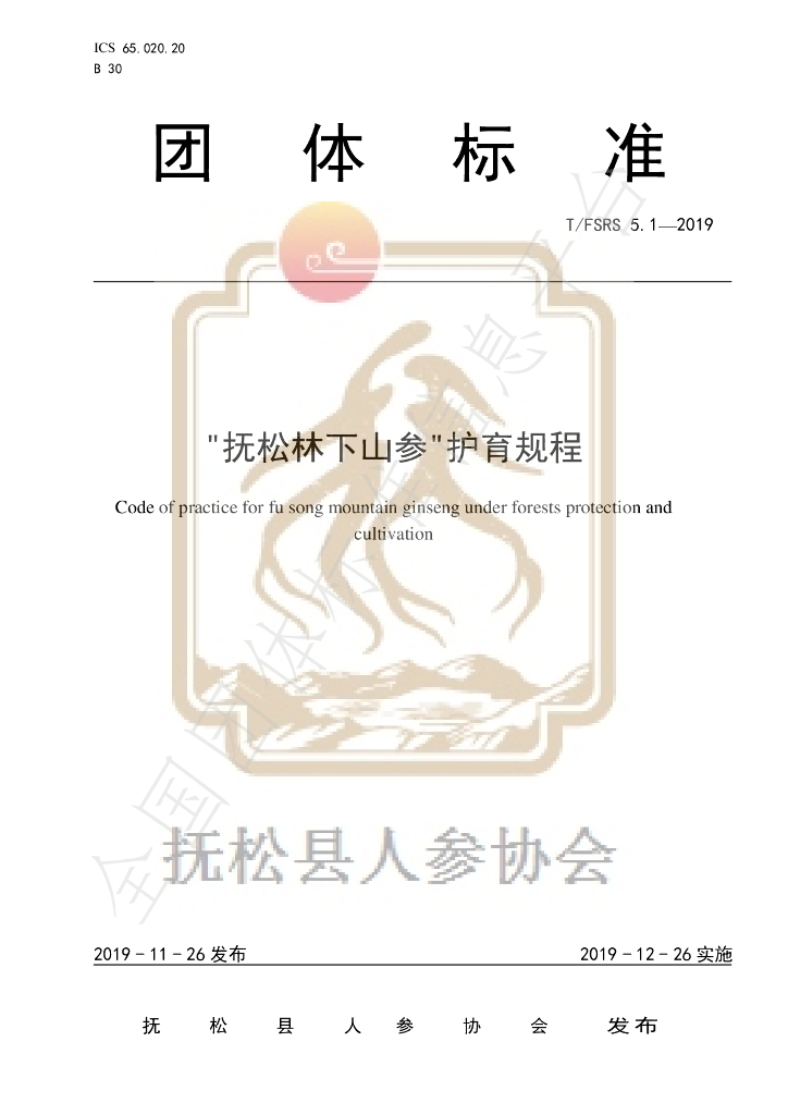 T/FSRS 5.1-2019 标准预览