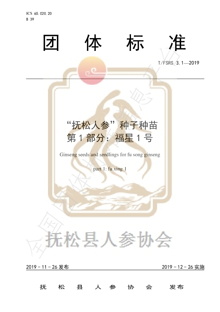 T/FSRS 3.1-2019 标准预览