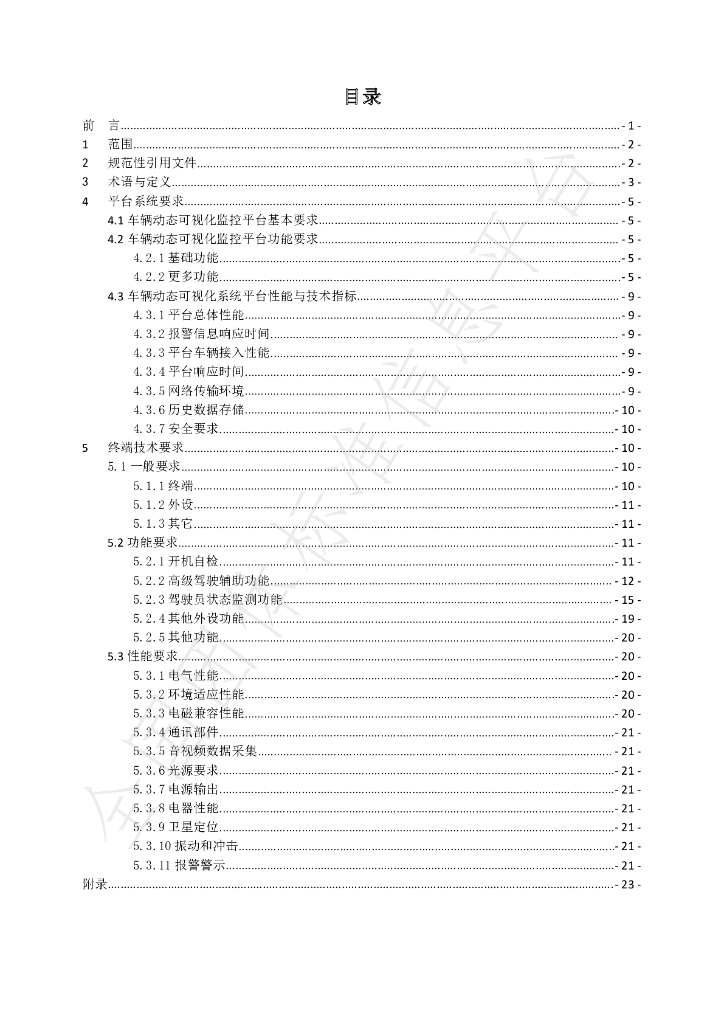 T/BPSPA 0008-1-2019 标准预览