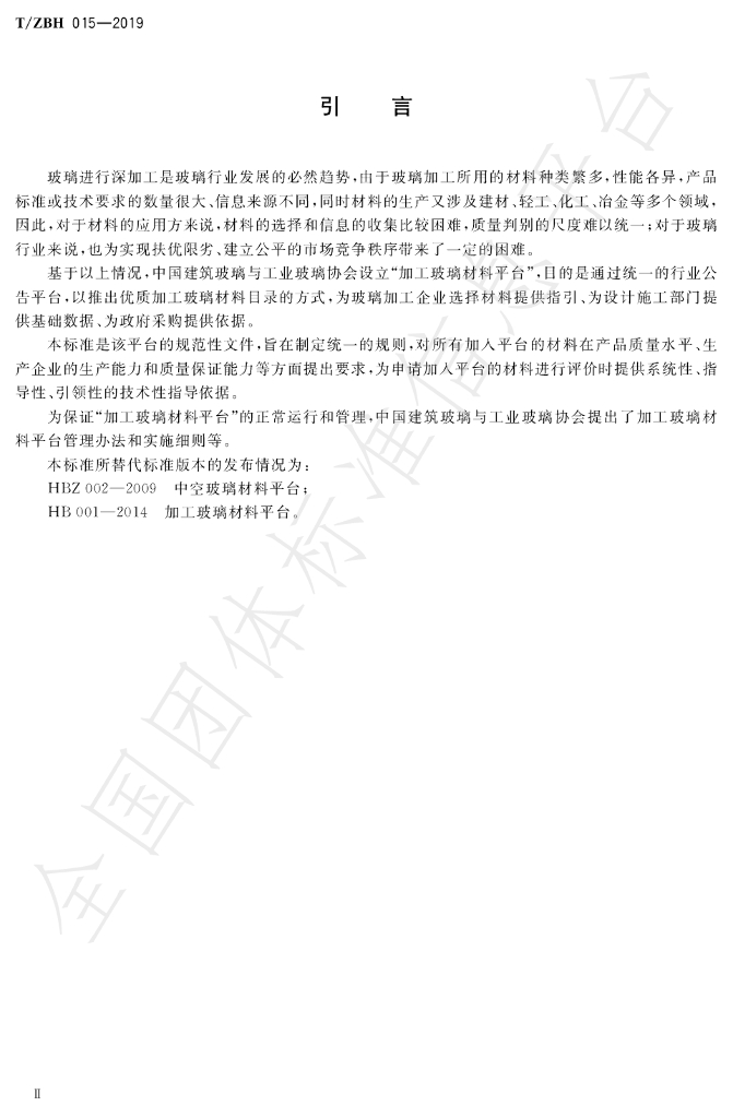 T/ZBH 015-2019 标准预览