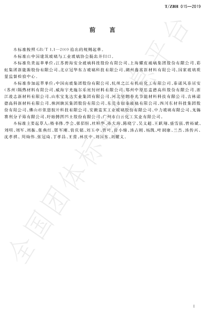 T/ZBH 015-2019 标准预览