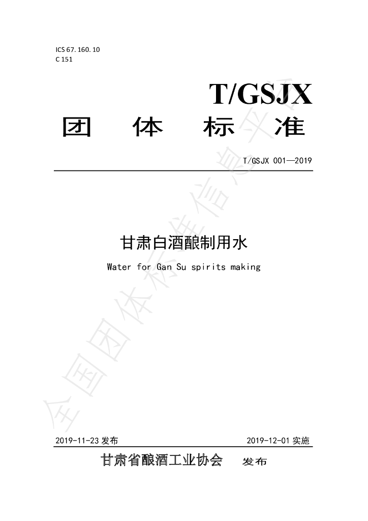 T/GSJX 001-2019 标准预览