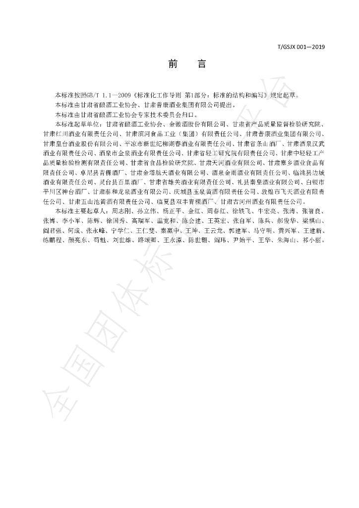 T/GSJX 001-2019 标准预览