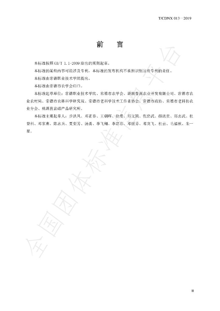 T/CDNX 013-2019 标准预览