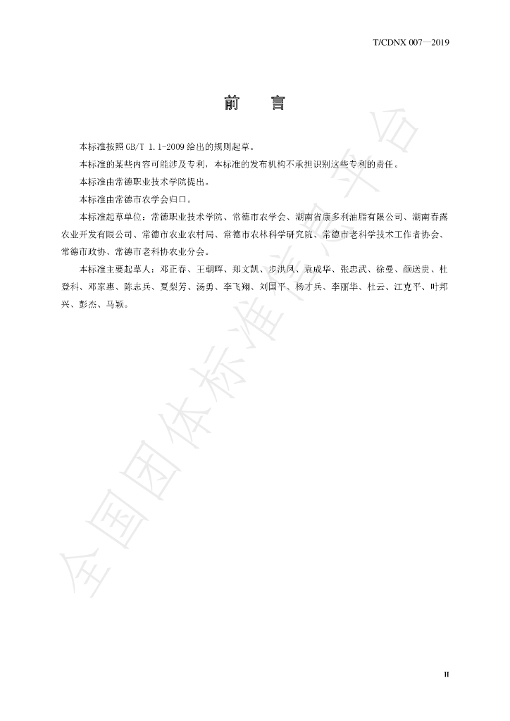 T/CDNX 007-2019 标准预览