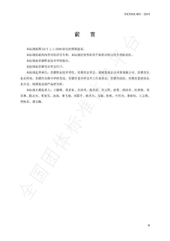 T/CDNX 003-2019 标准预览