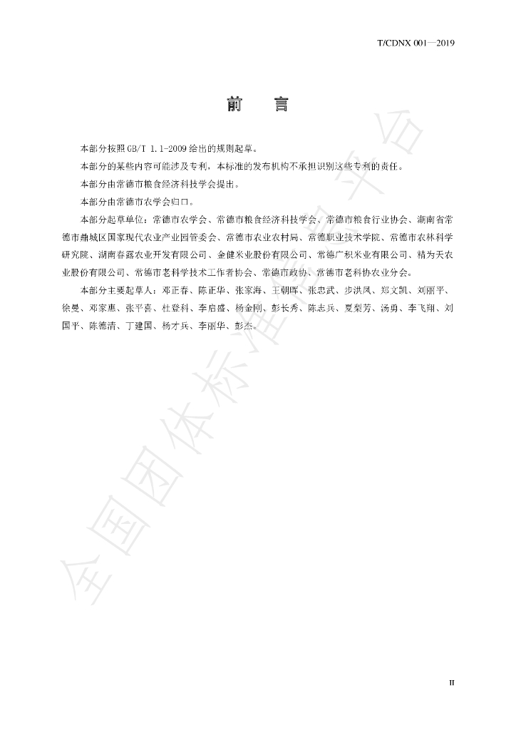 T/CDNX 001-2019 标准预览