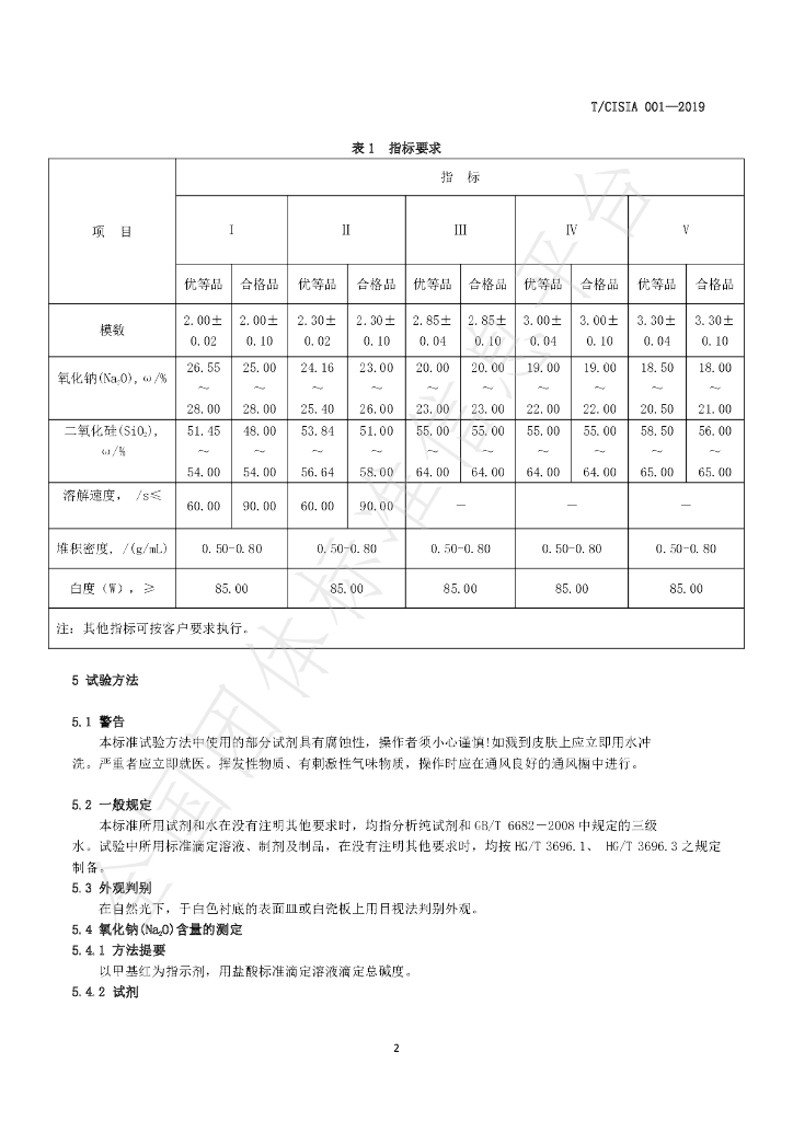 T/CISIA 0001-2019 标准预览