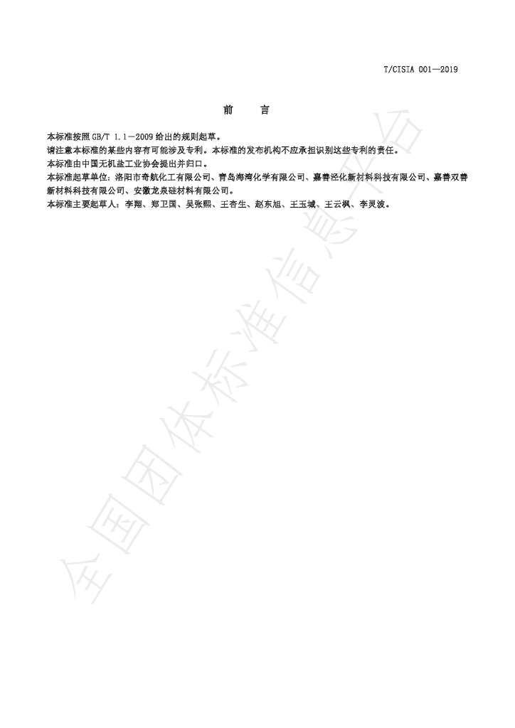 T/CISIA 0001-2019 标准预览