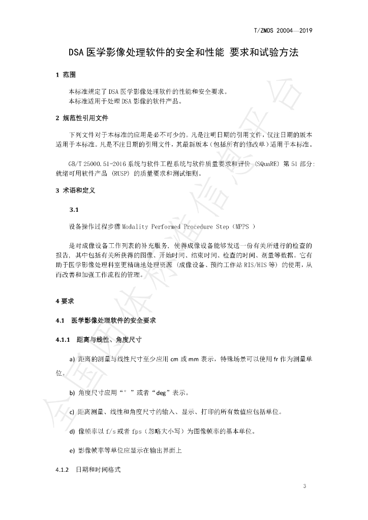 T/ZMDS 20004-2019 标准预览