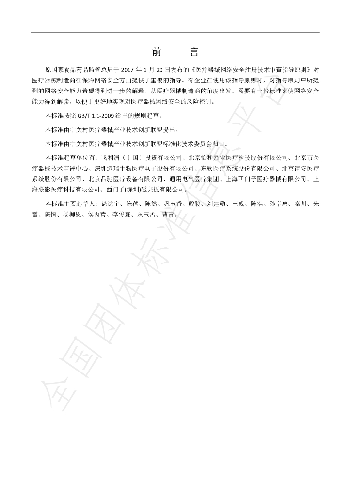 T/ZMDS 20003-2019 标准预览