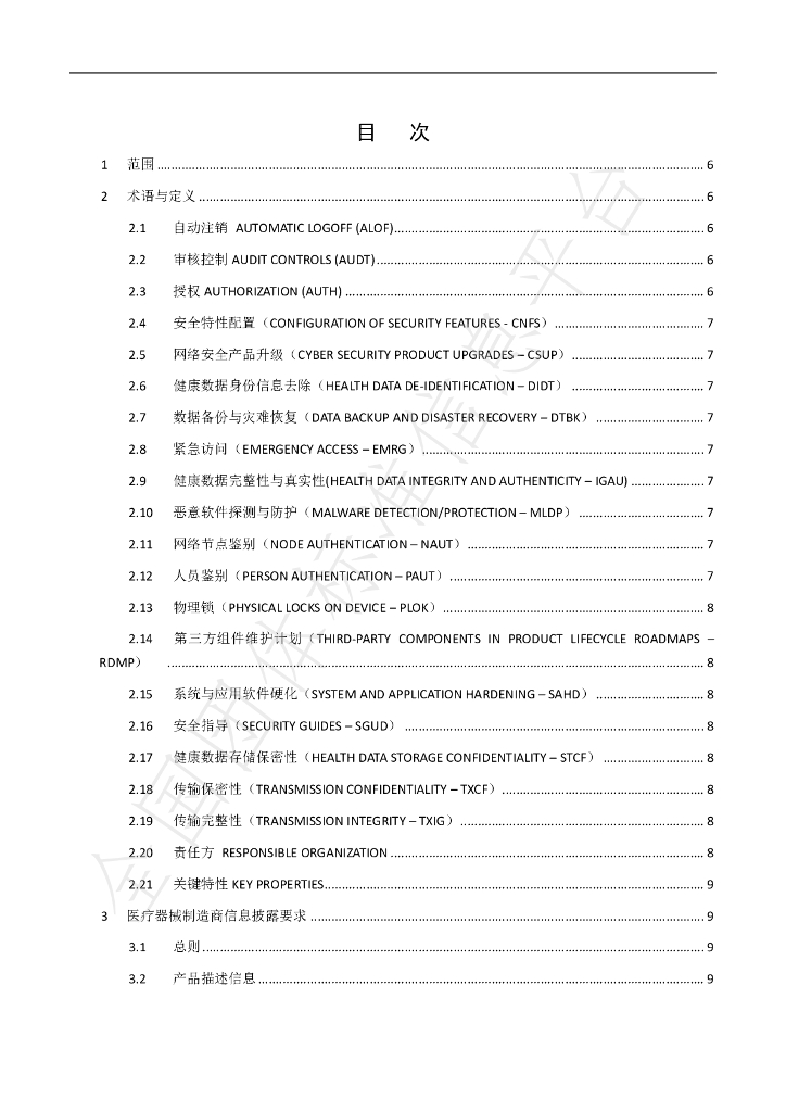 T/ZMDS 20003-2019 标准预览