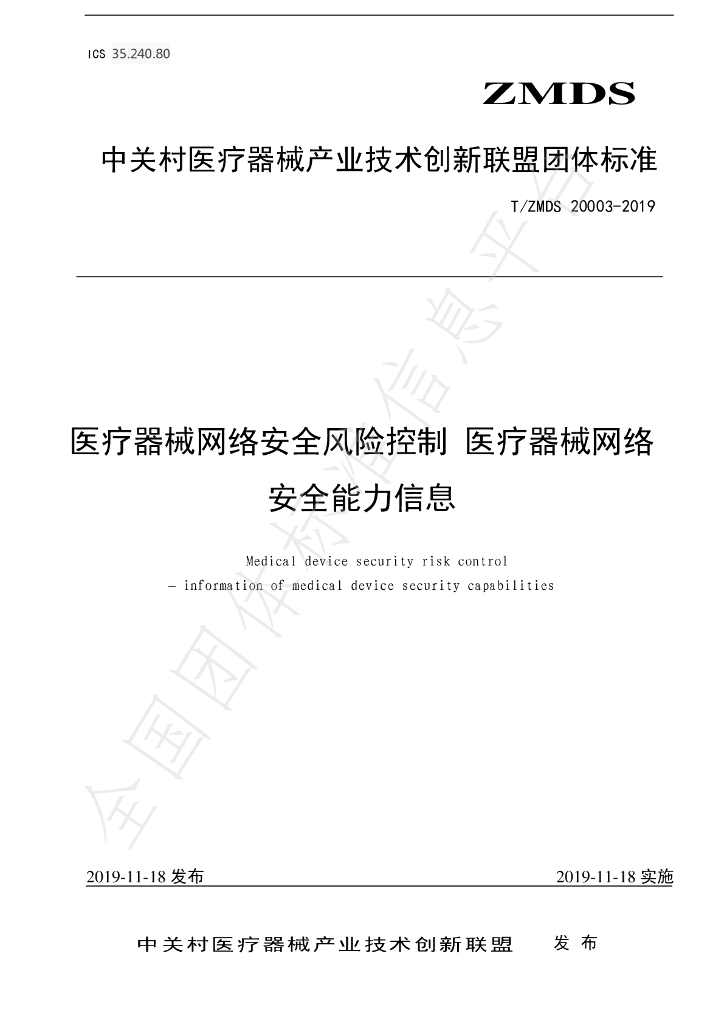 T/ZMDS 20003-2019 标准预览