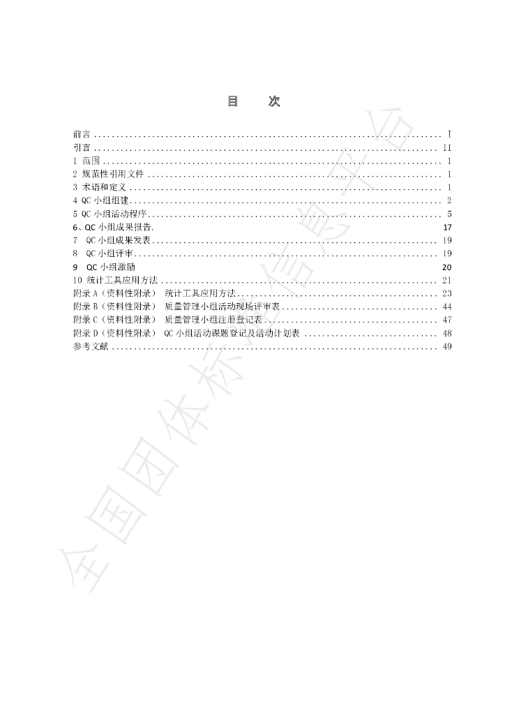 T/HBMIA 4-2019 标准预览