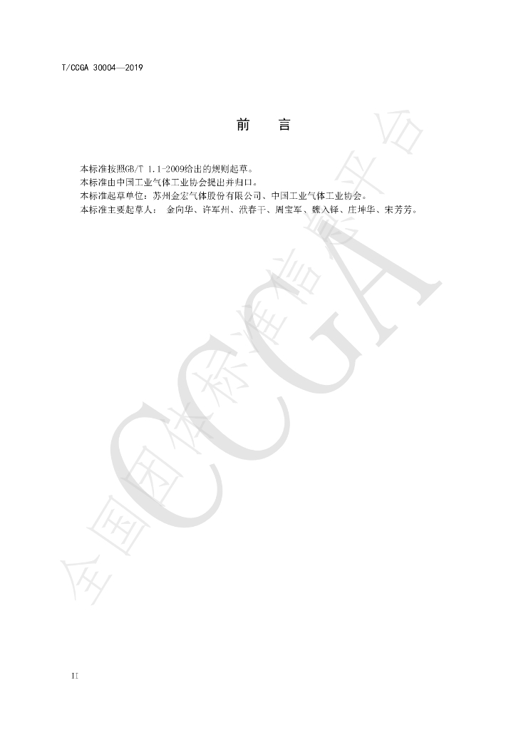 T/CCGA 30004-2019 标准预览