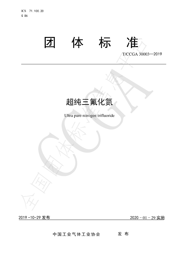 T/CCGA 30003-2019 标准预览