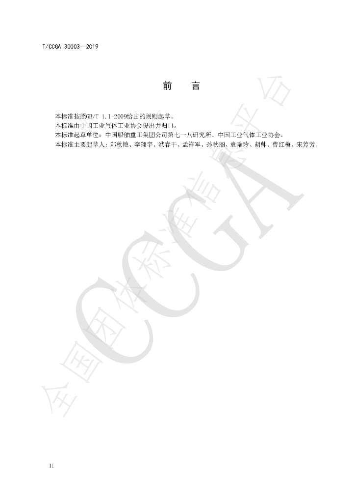T/CCGA 30003-2019 标准预览
