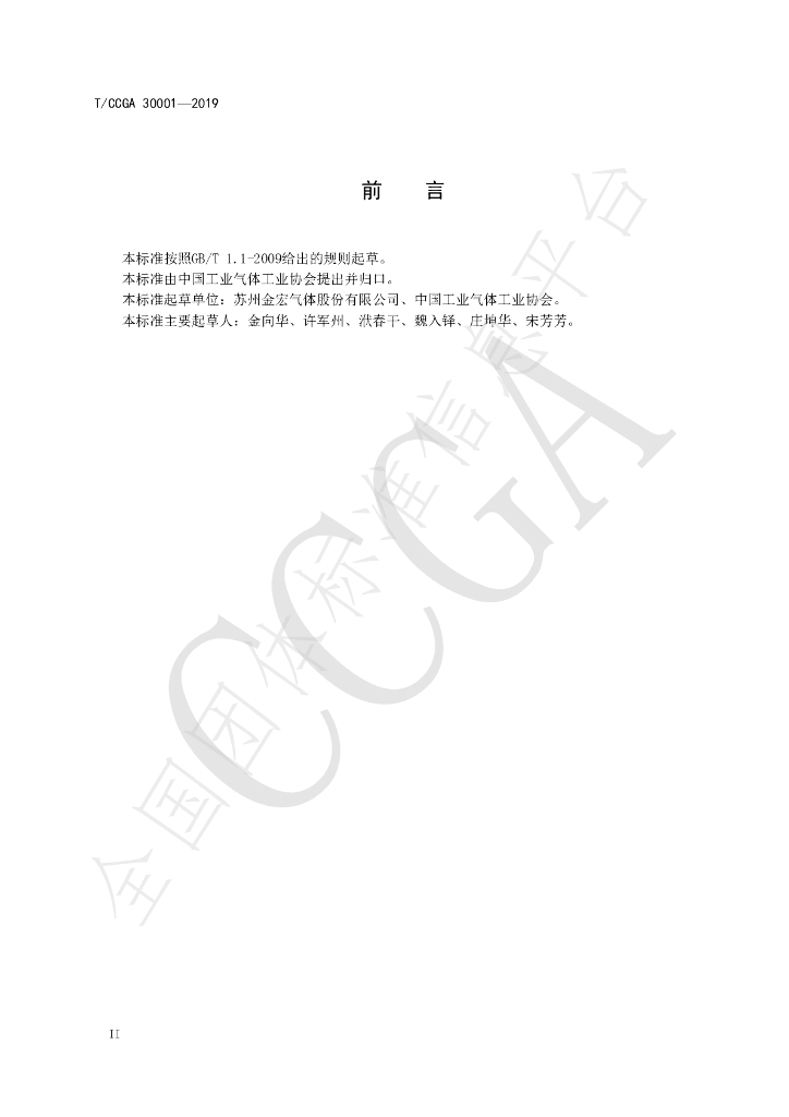 T/CCGA 30001-2019 标准预览