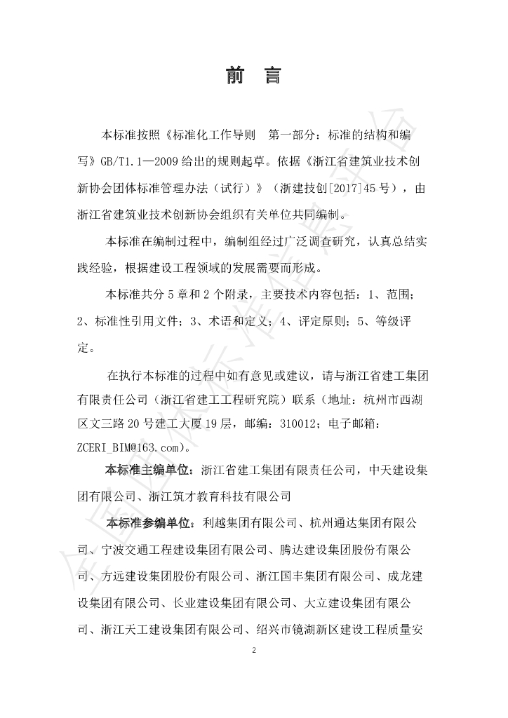 T/ZBTA 01-2019 标准预览