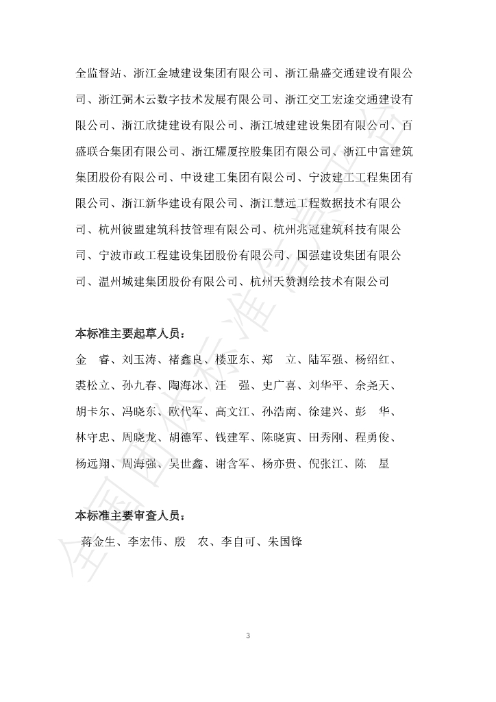 T/ZBTA 01-2019 标准预览