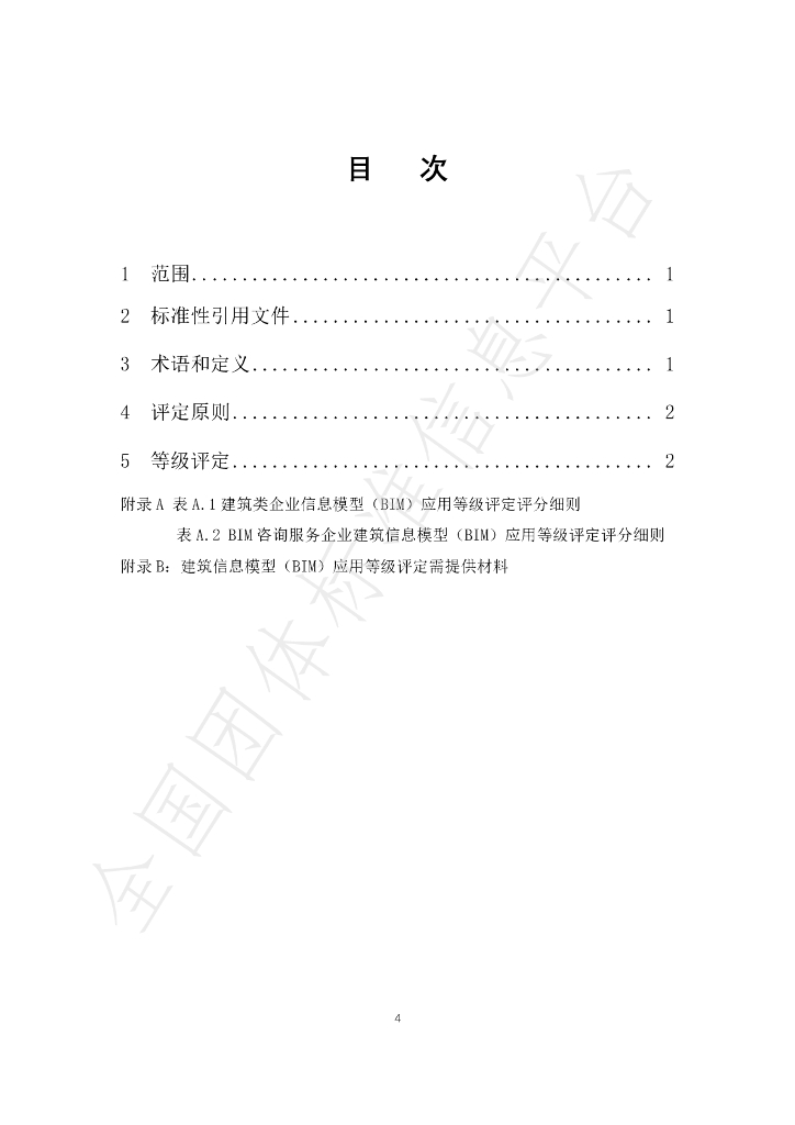 T/ZBTA 01-2019 标准预览