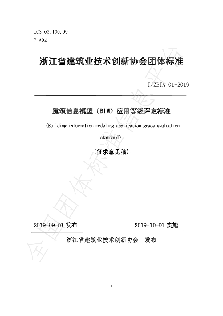 T/ZBTA 01-2019 标准预览