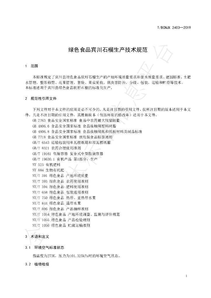T/BCNJX B17-2019 标准预览